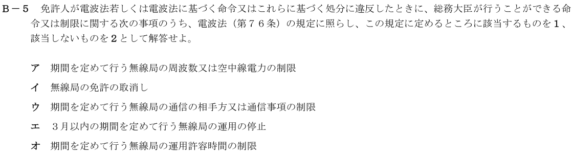 一陸技法規令和2年11月期第2回B05